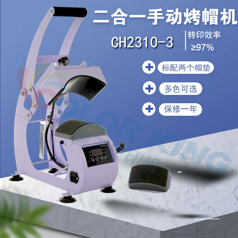 二合一手動帽子焼き機cap heatpress machin野球帽鴨舌帽子熱転写機|undefined