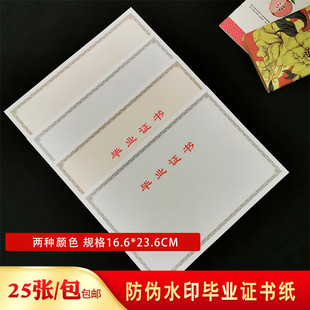 Free Shipping in Stock 140g Thickeneded Anti-Counterfeiting Watermark Graduation Training Certificate Inner Page Core Certificate Blank Paper