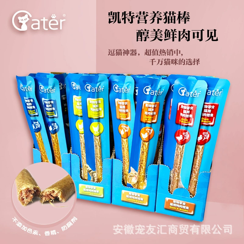 Cater Kate, палочка для кошек, закуски для кошек, палочка из чистого мяса, питательная палочка для чистки зубов, интерактивная награда, супермаркет, тот же стиль, 8 г