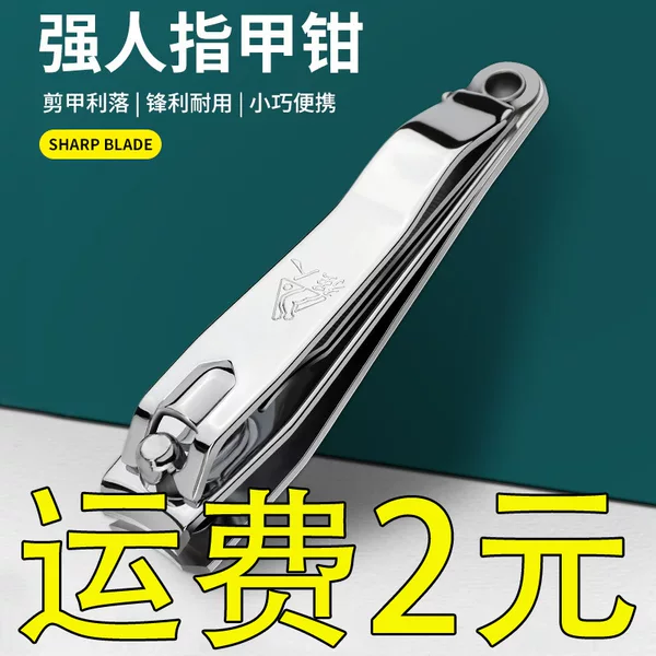 [Authentic] Strong Man Nail Clipper Stainless Steel Nail Clipper 618 Large Flat Mouth Household Nail Clipper Manicurist