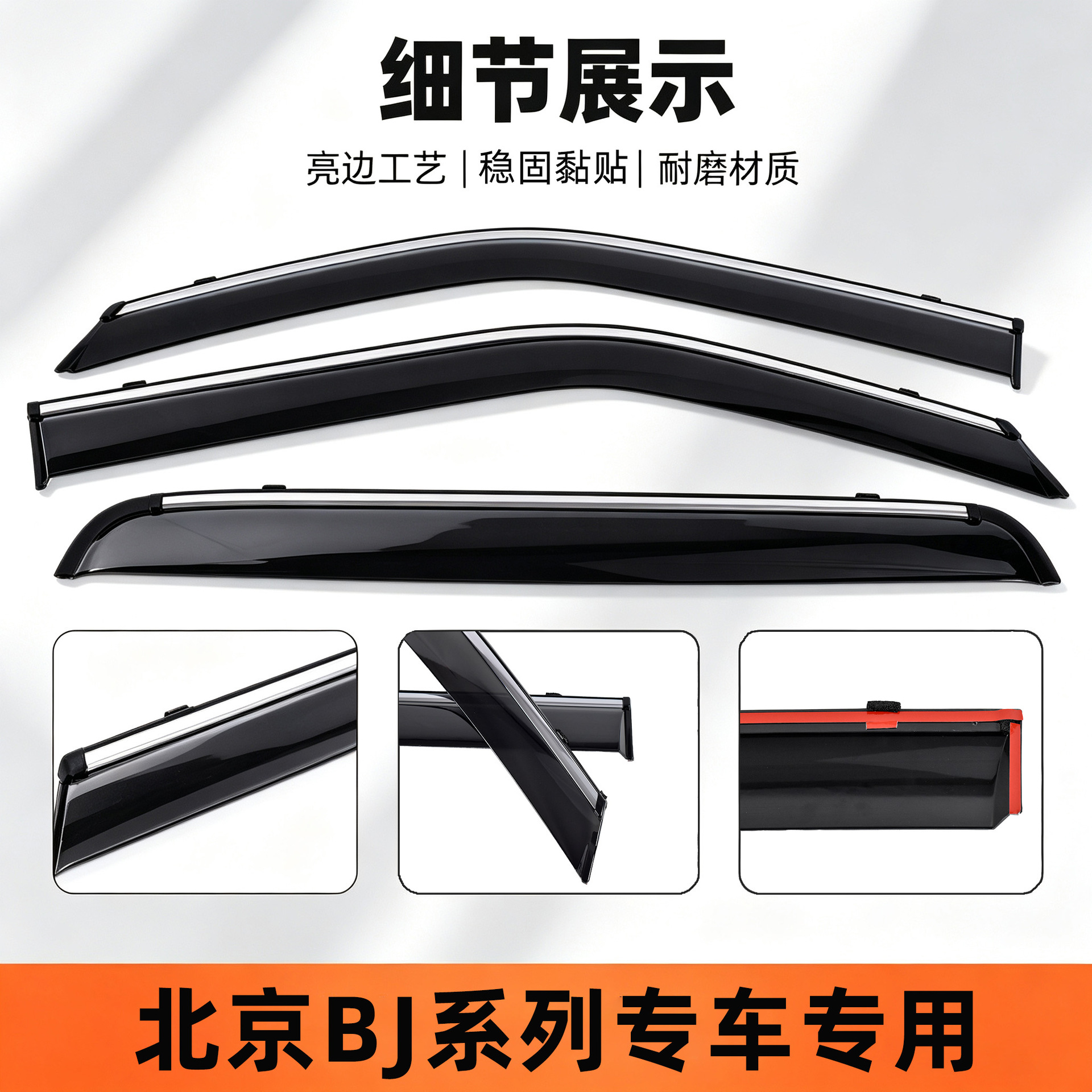 Factory direct sales: suitable for Beijing BJ car window rain visors, injection-molded, widened and thickened, for car modification and protection