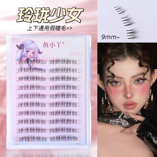Fish Xiaoya Linglong Girl's Eyelashes 9mm Princess False Eyelashes Segmented Single Eyelids Cosmetic Artist recommend