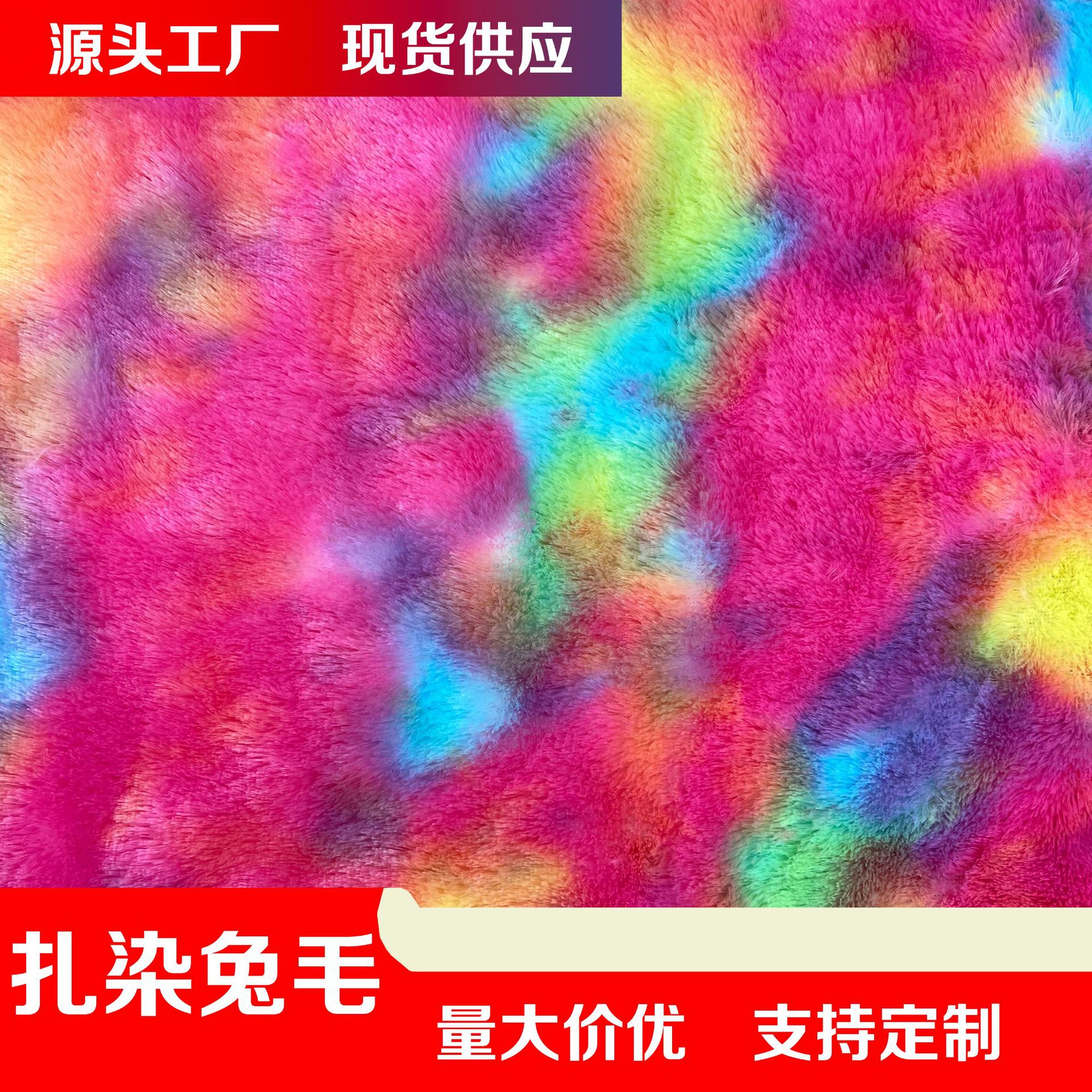 Tela de felpa de terciopelo PV con efecto tie-dye, estampada con degradado de siete colores, tela de color degradado para juguetes de peluche, ropa y materiales para calzado.