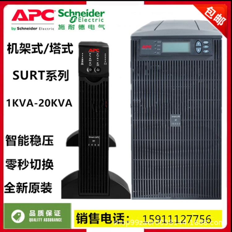 APC SURT10000UXICH 10KVA/8KW机架式UPS电源AC380V在线式