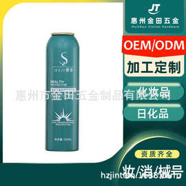 防晒铝罐定制60ml80ml100ml铝瓶喷雾化妆品喷雾瓶定制铝瓶