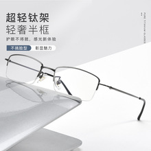 高启兰同款镜架批发商务半框男士眼镜框纯钛近视眼镜女