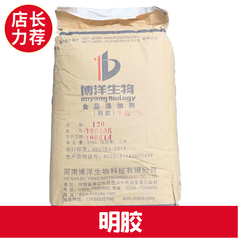 博洋明胶高低动力 食品级皮胶可分装  增稠剂现货提供样品