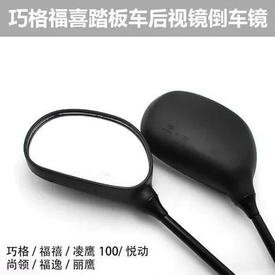 Motorcycle rearview mirror mirror Liying Lingying JOG Shang