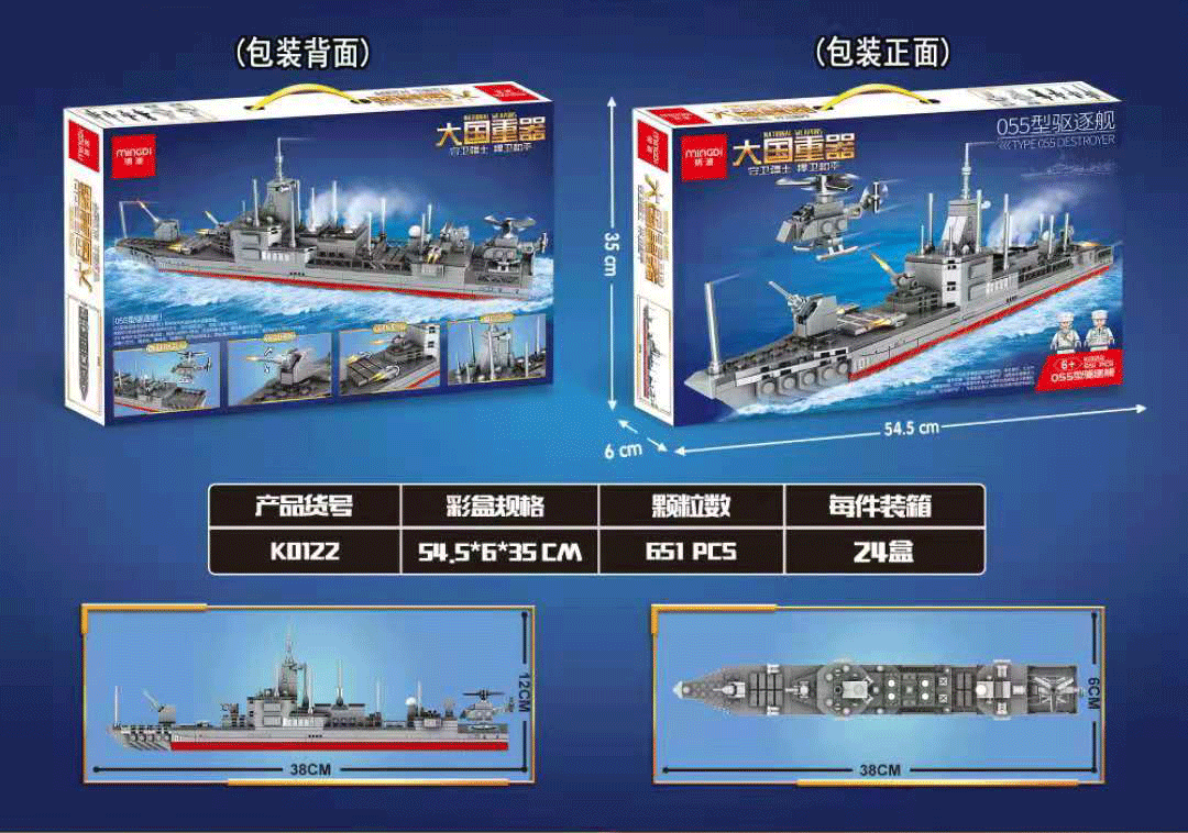 明迪小颗粒055型驱逐舰模型儿童DIY拼装军舰轮船模型积木K0122