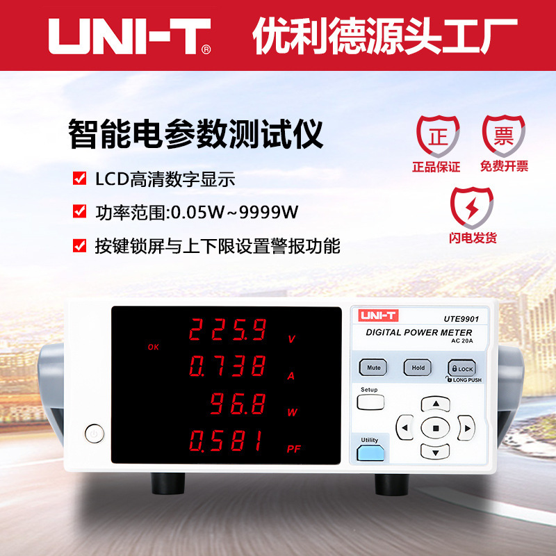 优利德UTE9800/UTE9901智能电参数测试仪交流9999W单相测量功率计