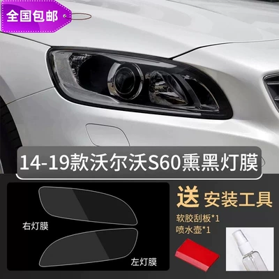 17-26 Models of Volvo S90: Car headlight protective film - s60-14-19-models-blackened-tpu-headlight-film-default