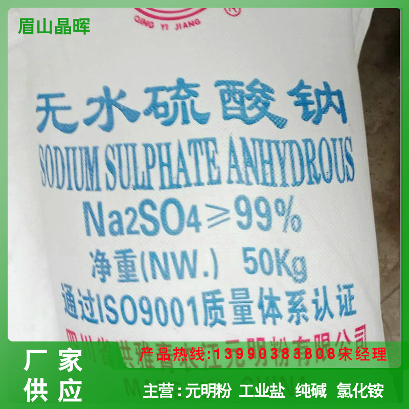 出售青衣江元明粉  细元明粉三类 结晶颗粒元明粉 元明粉厂家