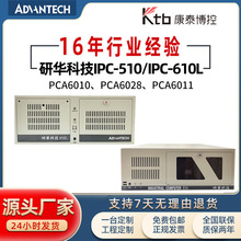 研华工业电脑IPC-610L/510研华主板PCA-6028G2 6011VG工控一体机