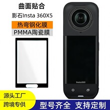 适用影石Insta360X5运动相机钢化膜360 X4热弯屏幕防刮保护热卖贴