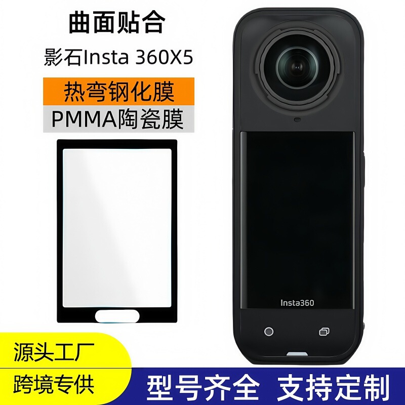 Suitable for Insta360 X5 Action Camera Tempered Film 360 X4 Hot-Bent Screen Anti-Scratch Protection Hot-Selling Sticker