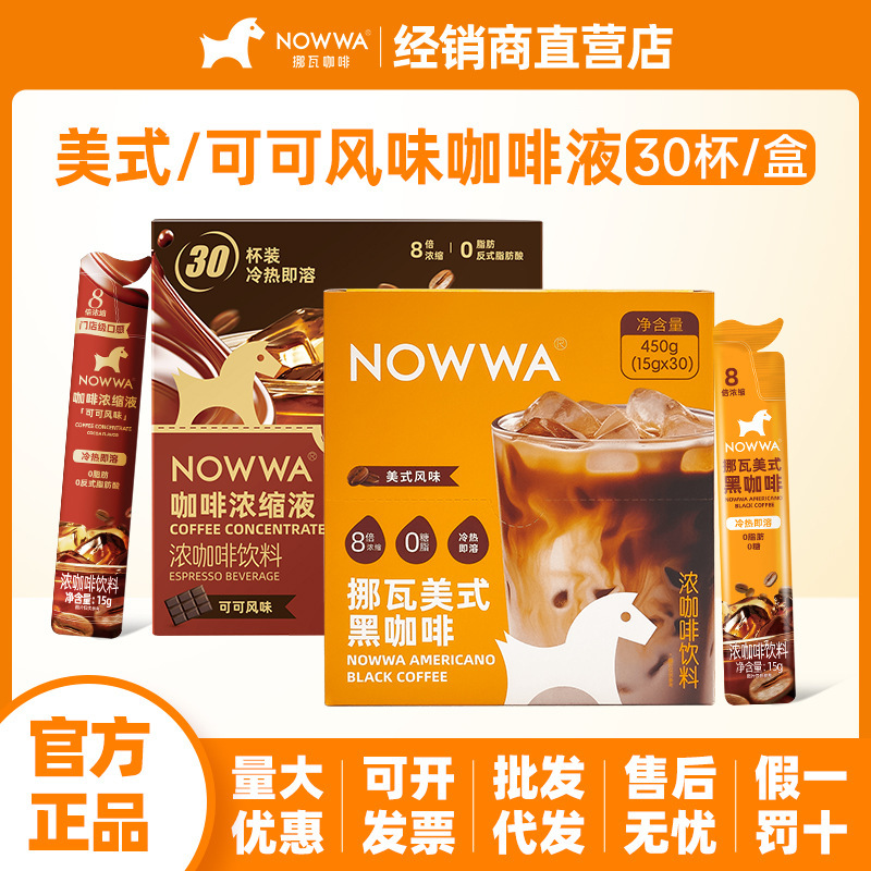 Nuowa Coffee Concentrate Lemon Liquid Instant Black Coffee Original Drink American Black Coffee Cocoa Fitness Office Nuowa Coffee Concentrate Lemon Liquid Instant Black Coffee Original Drink American Black Coffee Cocoa Fitness Office