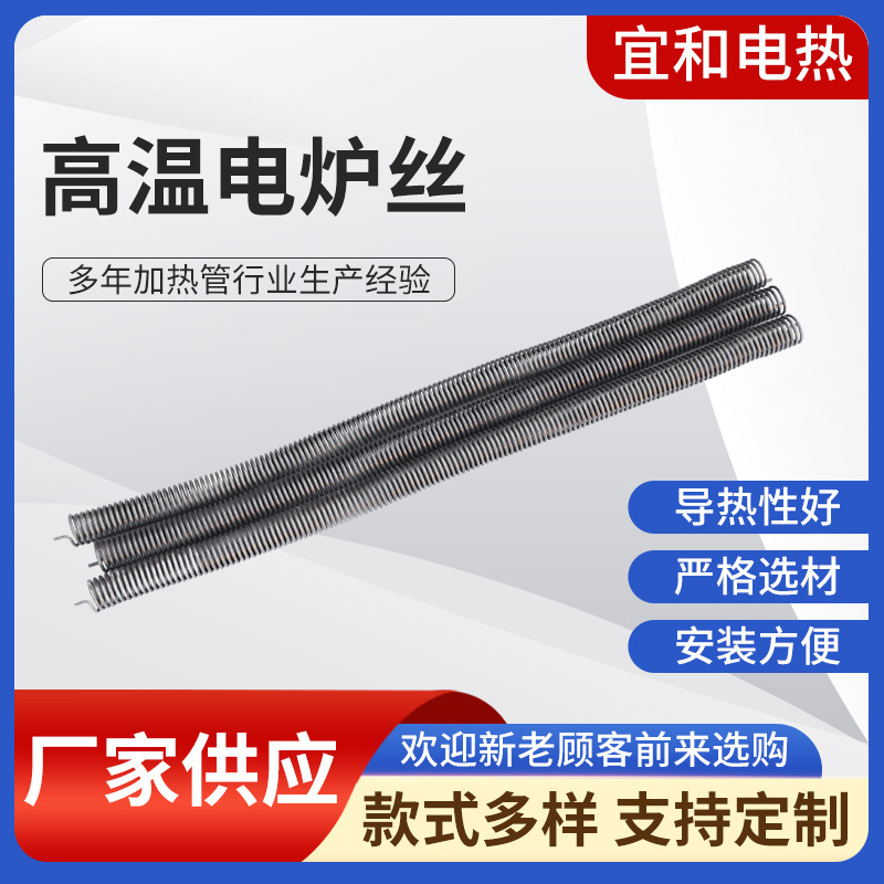 工业高温电炉丝钢化炉电阻丝工业封口加热丝膛镍电阻丝高温电炉丝