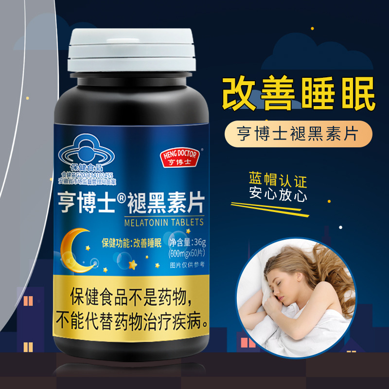 ヘン博士 メラトニン 睡眠改善 ブルーハット 健康食品 正規品 ビタミンB6 メーカー卸売 発送代行|undefined