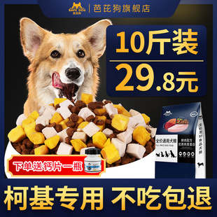 Corgi Special Dog Food for Puppies, Adult Dogs, Small Size Dogss, Beautiful Hair Natural Food 5kg Calcium Supplement Universal Type