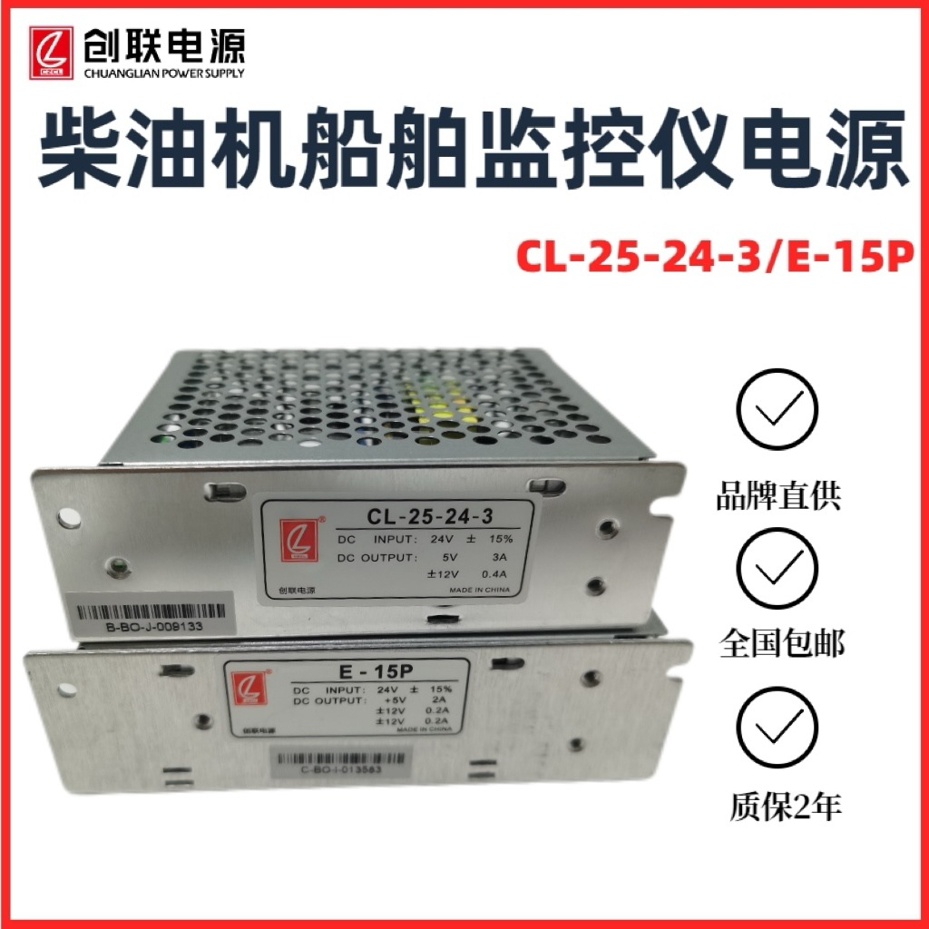 创联柴油机船上监控仪电源CL-25-24-3双路电源厂家船铂电源E-15P