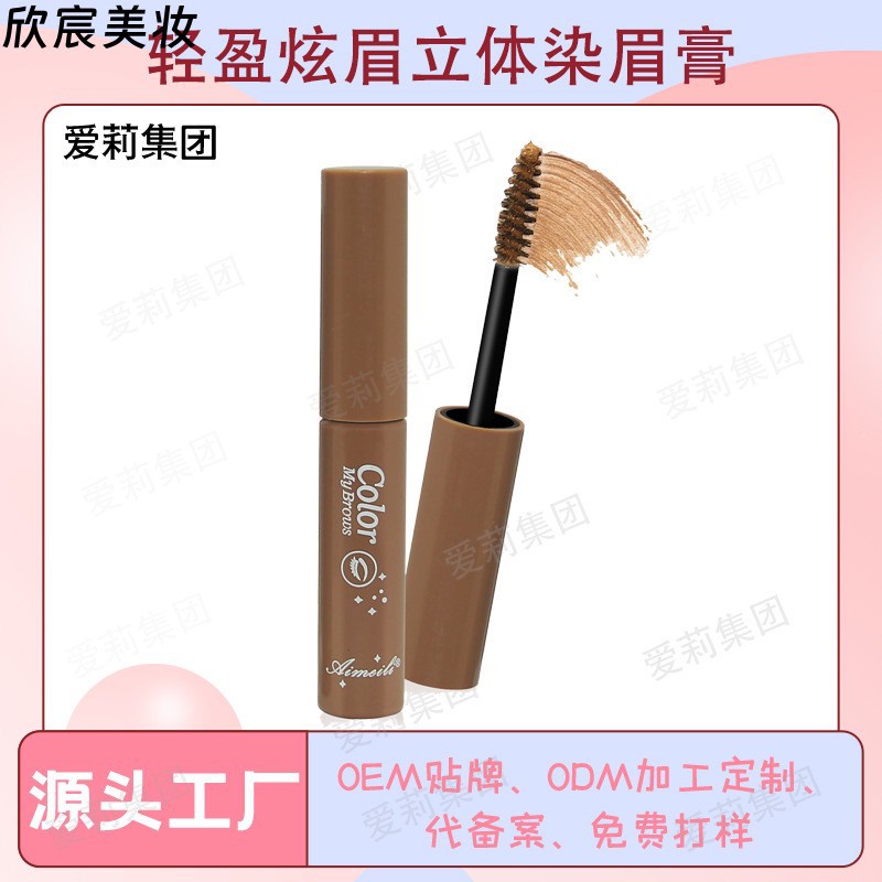 力热荐 防汗染眉膏定型不脱妆不易掉色爱莉厂家批发