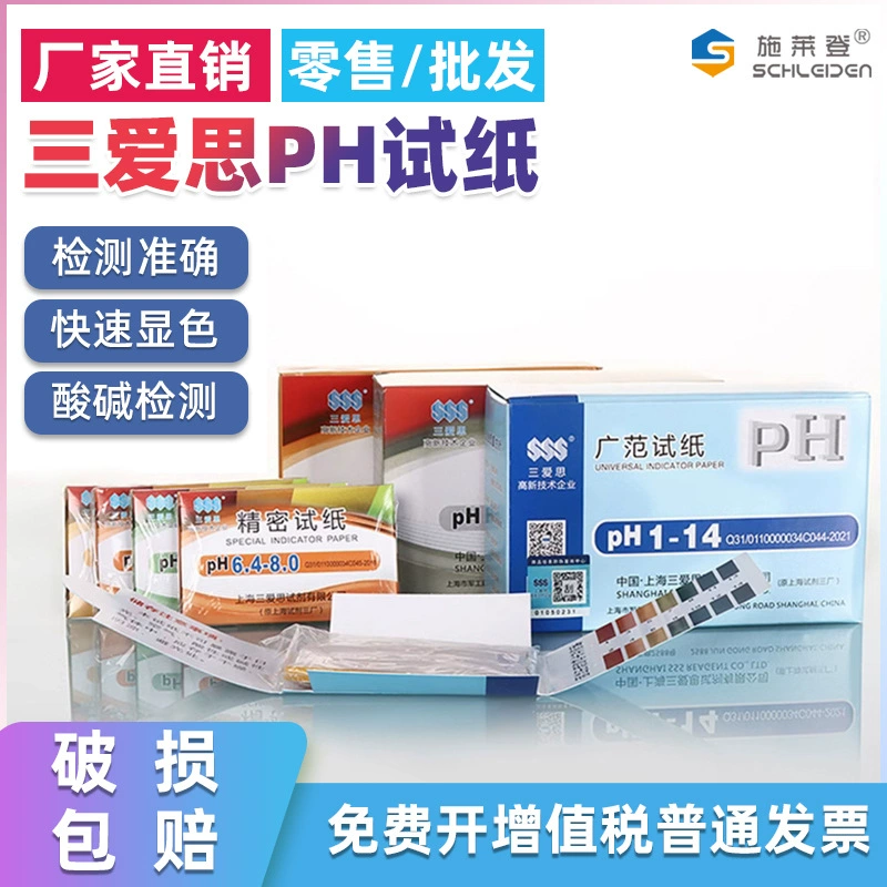 Оригинальная тестовая бумага Sanaisi для измерения pH, расширенная тестовая бумага 1-14 pH, высокоточная тестовая бумага, экспериментальная точность тестирования