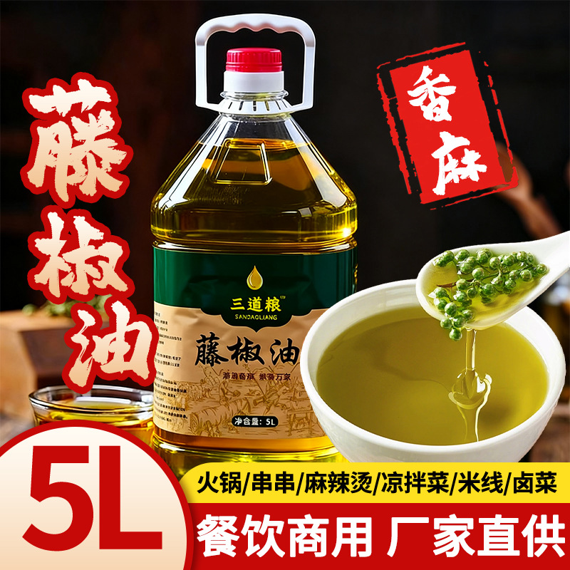 重庆正宗藤椒油商用5L桶装花椒油特麻特香麻油调味油冒菜凉拌外卖