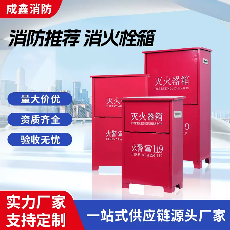 成都企业项目采购消防箱灭火器箱器材设备多场景 工厂定制批发