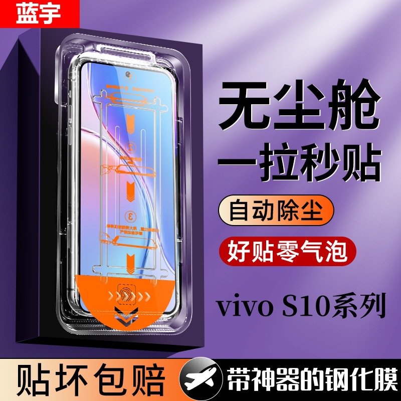 Suitable for Vivos10Pro Second-Layer Tempered Film S10E Automatic Adsorption Lazy Dust-Free Cabin Explosion-Proof Mobile Phone Film