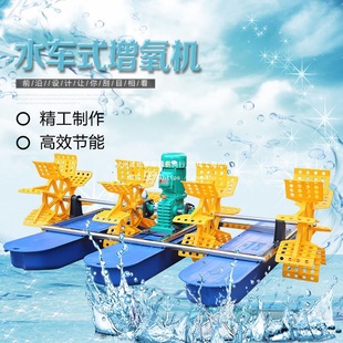 Water Pusher, Fish and Shrimp Fish Pond Oxygenation Pump, Pond Aeration Aerator, Fish Pond Water Truck, New Style Windmill