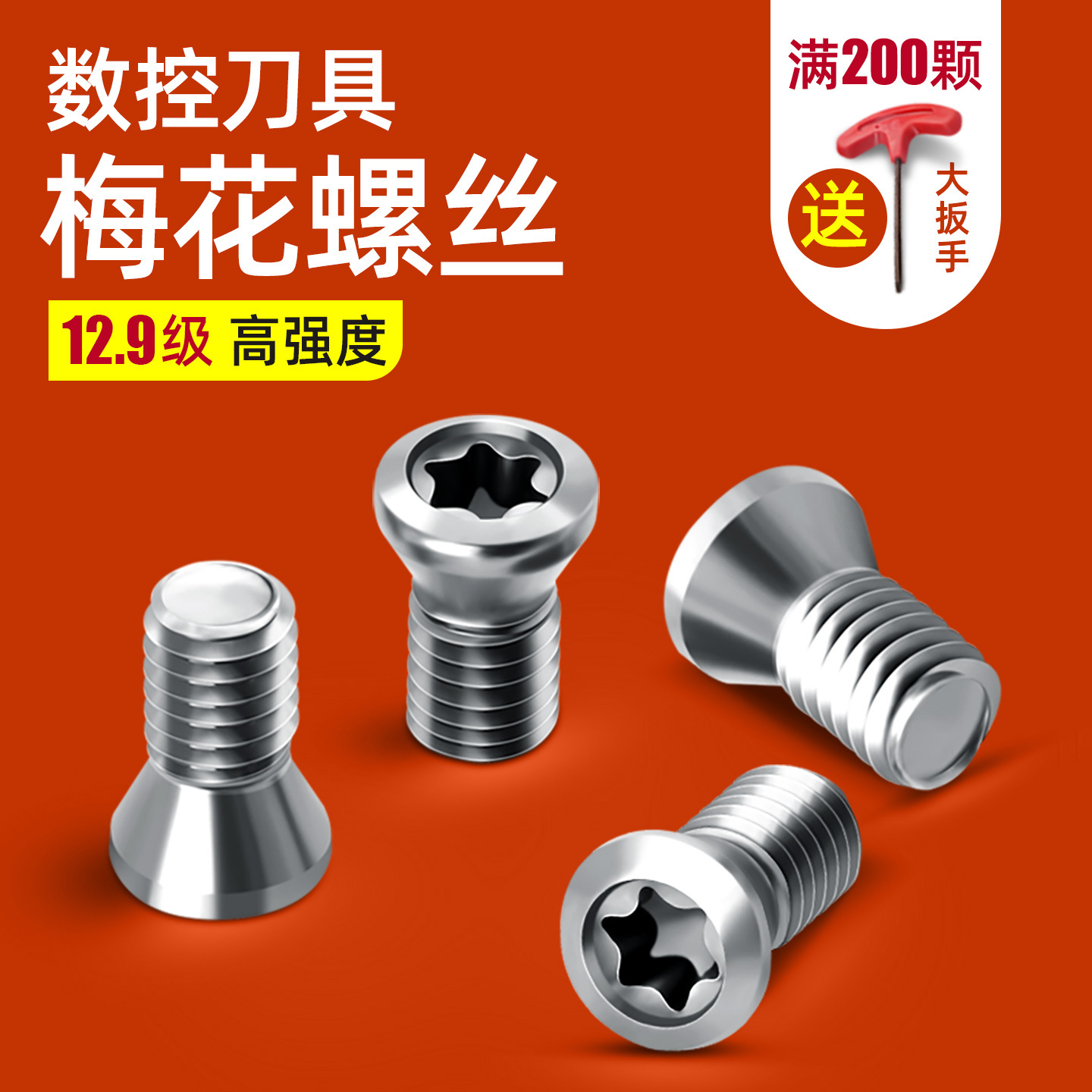 12.9级数控刀把螺丝CNC刀粒刀片刀盘梅花螺丝数控铣刀梅花螺丝钉