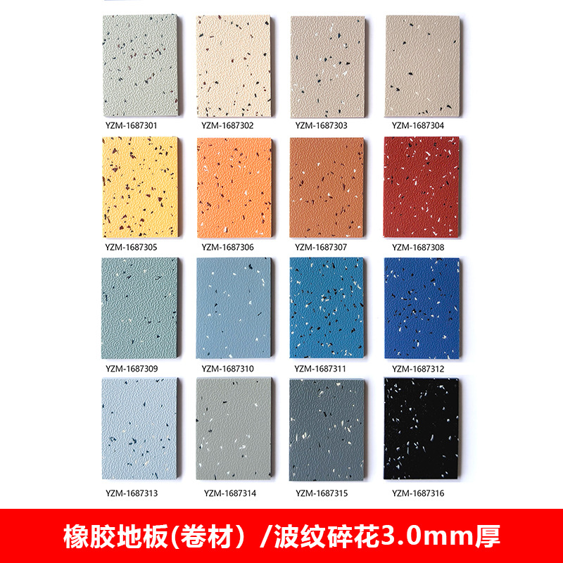 고무 바닥재 (롤) 물결 무늬 꽃무늬 3.0mm 두께