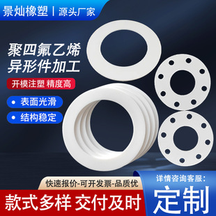 Ptfe Gasket Processing with Holes Ptfe Gasket Teflon Gasket Ptfe Pad Ptfe Gasket Non-Standard