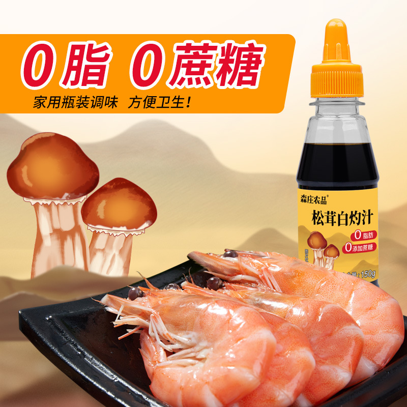 Senzhuang Farm Products Matsutake Blanch Sauce 0 Add 150g Steamed Fish and Shrimp Salad Sauce