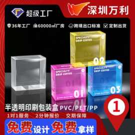 咖啡饮品正方形pvc透明盒子pet塑料包装展示盒pp彩盒印刷胶盒定制