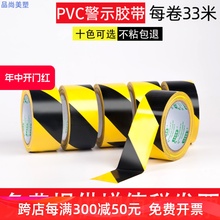 黄黑警示胶带PVC黑黄斑马线警戒地标贴红白地面5S标识彩色划线地