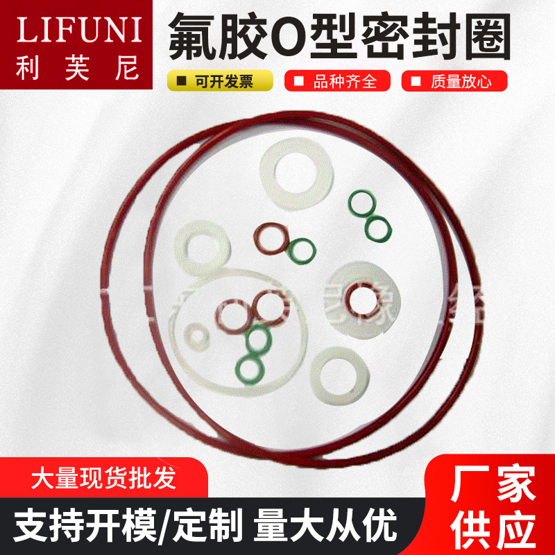 供应硅橡胶O型圈活接垫硅胶密封垫片汽车门窗耐腐蚀氟胶O型密封圈