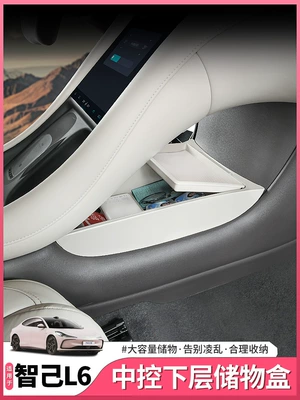 25 New Zhi Ji L6 Dedicated Lower Center Console Storage Box Armrest Box Organizer Interior Accessories Modification Decoration