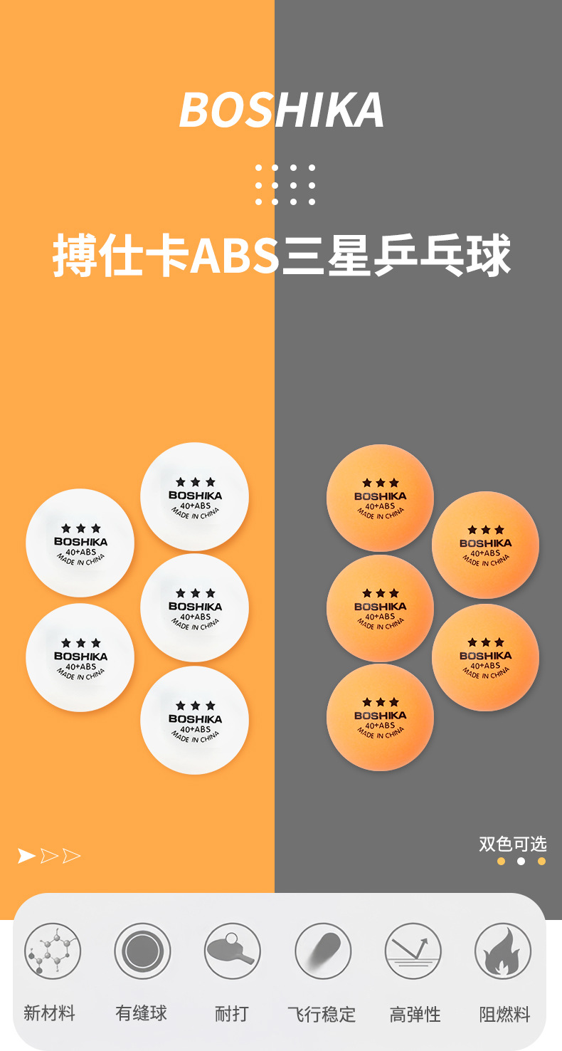 搏仕卡乒乓球_01.jpg