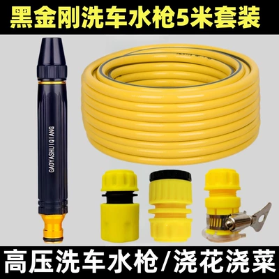 High-pressure car washing water gun booster nozzle hose connector suit watering flowers and vegetables watering nozzle flushing balcony sanitary spray gun (High pressure car wash water gun) - black-king-kong-water-gun-black-diamond-water-gun-connecting-head-5m-water-pipe