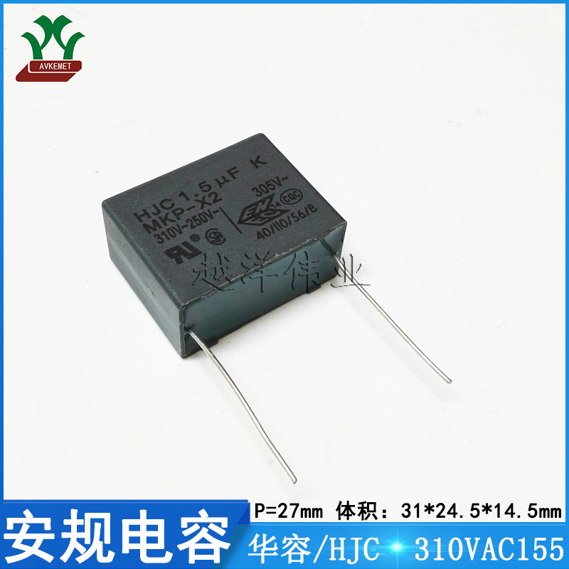 华容/HJC MKP-155K0305AB1271U 305VAC155KP27 金属薄膜 安规电容