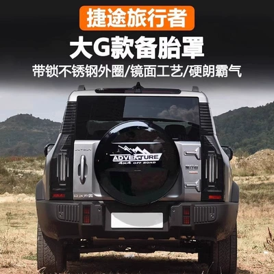 Spare wheel cover – tire light, Traveler kit modification