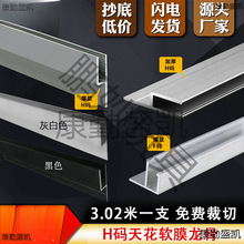 卡槽h码边条嵌入式无框超薄铝合金框架软膜卡布灯箱卡条H龙骨型材