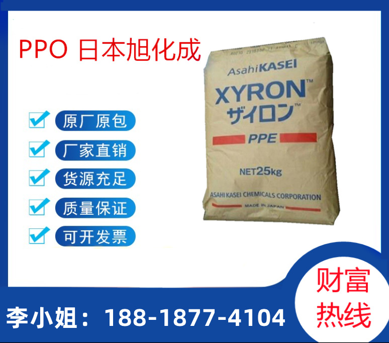 现货供应PPO日本旭化成VX332V玻璃\矿物, 20%阻燃