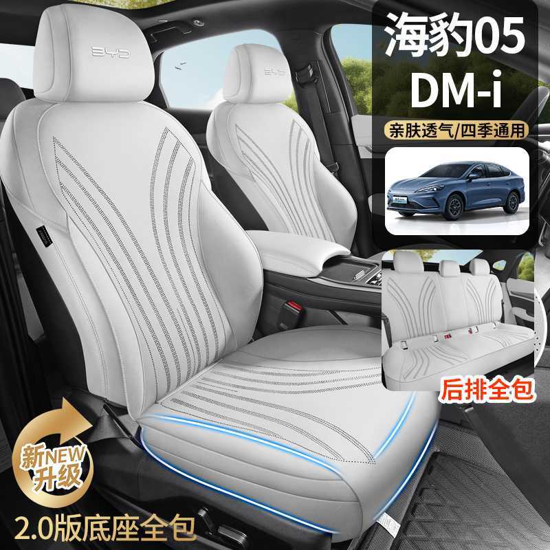 比亚迪海豹05-DMI汽车坐垫翻毛皮四季通用专透气马鞍垫座椅套改装