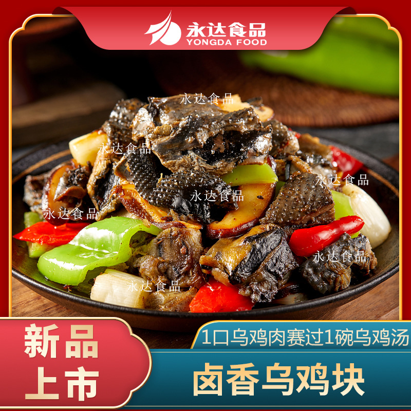 Yongda Food Marinated Black Chicken Slices Hot Pot Dolar Wuji snack Rice Noodles Storefront commercial Ingredients