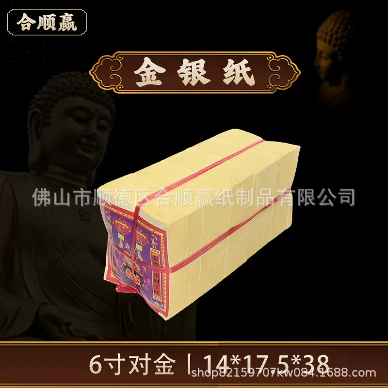烧纸祭祖用品厂家批发6寸对金清明传统祭祀用品纸钱工厂直销