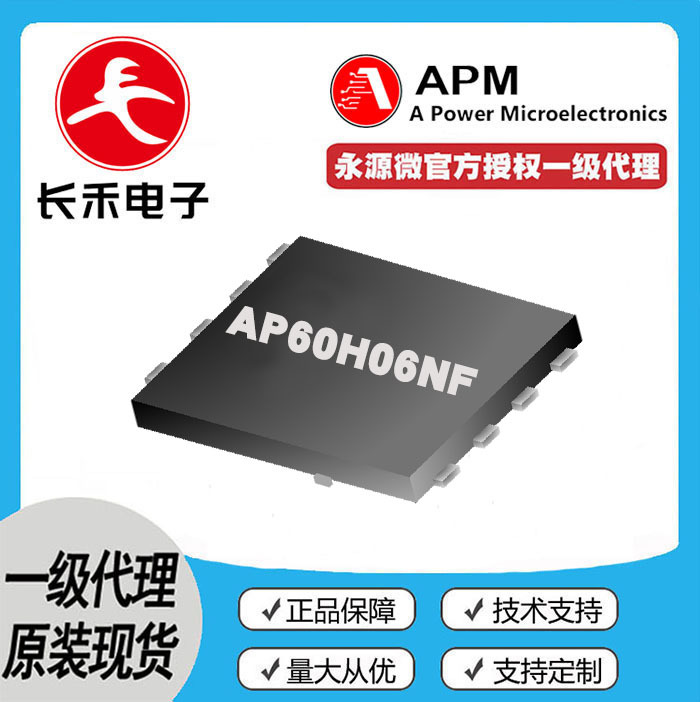AP60H06NF 原装APM永源微 授权代理 60V 60A MOS管 N+N 60H06
