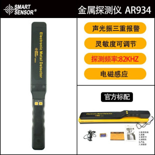 Xima Metal Detector AR934 Handheld Platform Security Checker Stick Examination Examination Field Check Mobile Phone Detector