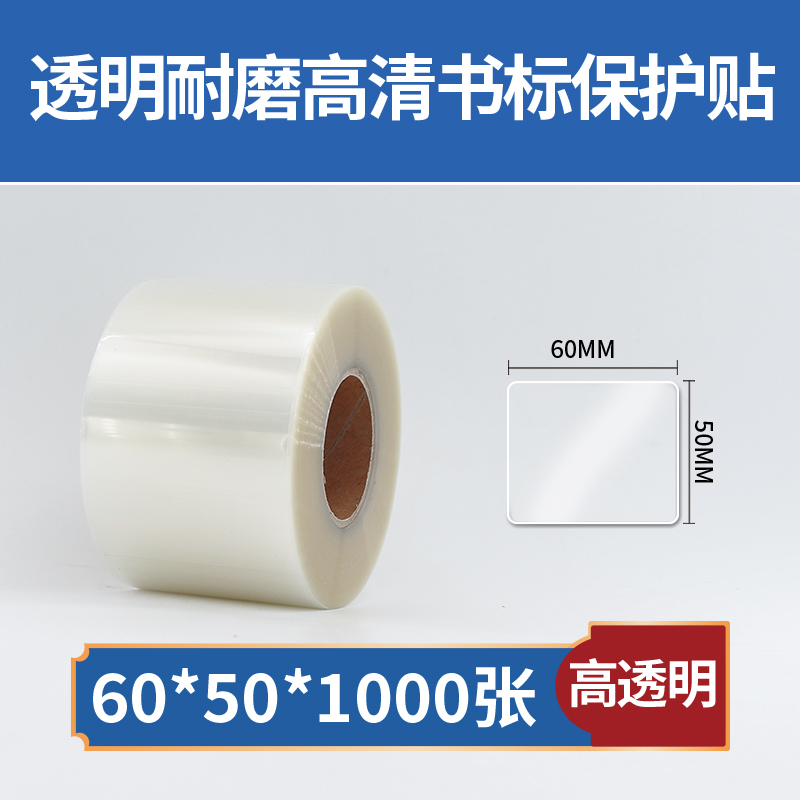 고화질 투명 보호 스티커 60*50*1000매(인쇄 불가)